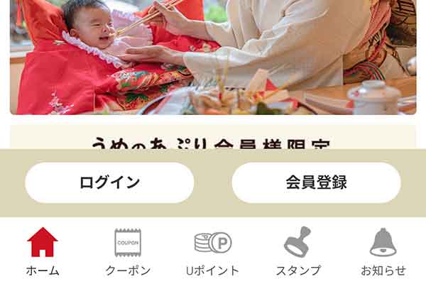 アプリトップ画面