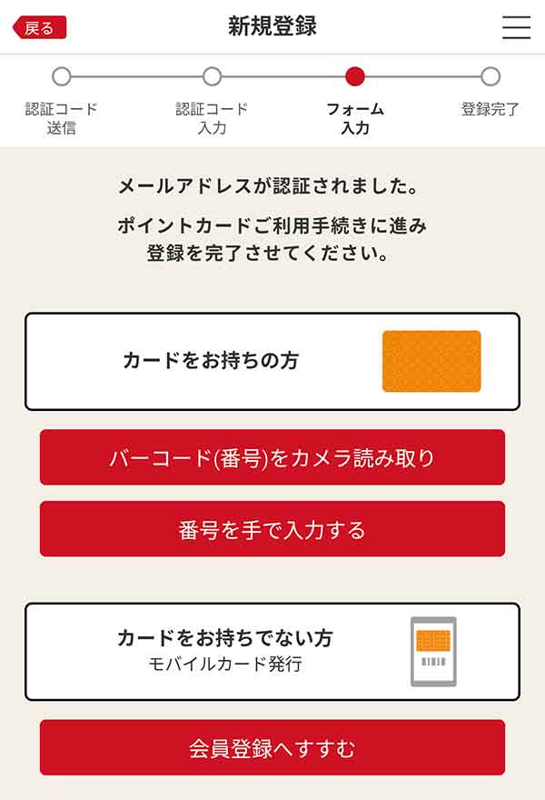 ポイントカード利用手続き