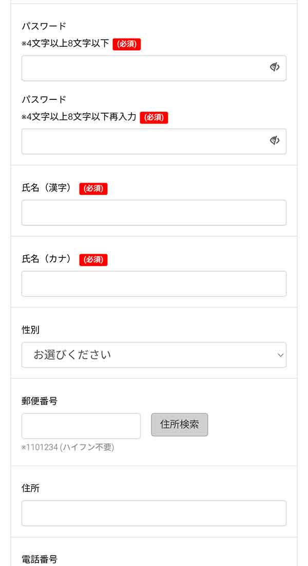 会員情報入力
