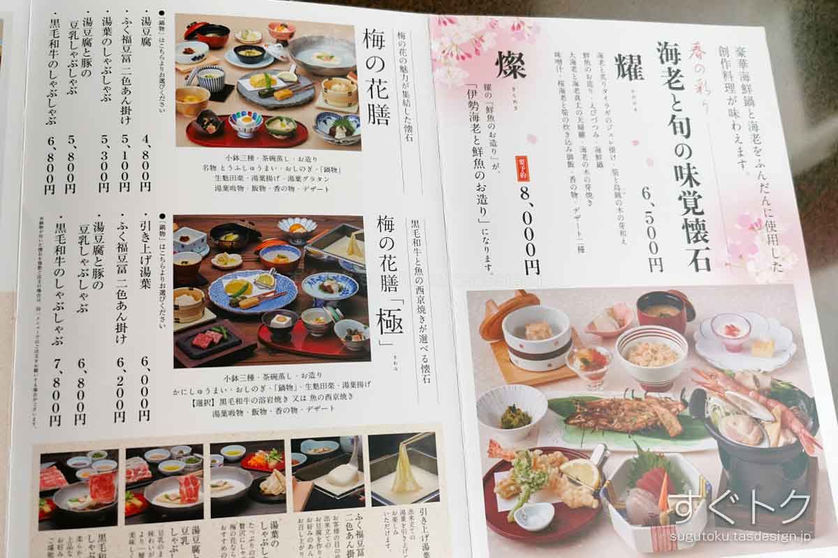 梅の花 単品メニュー