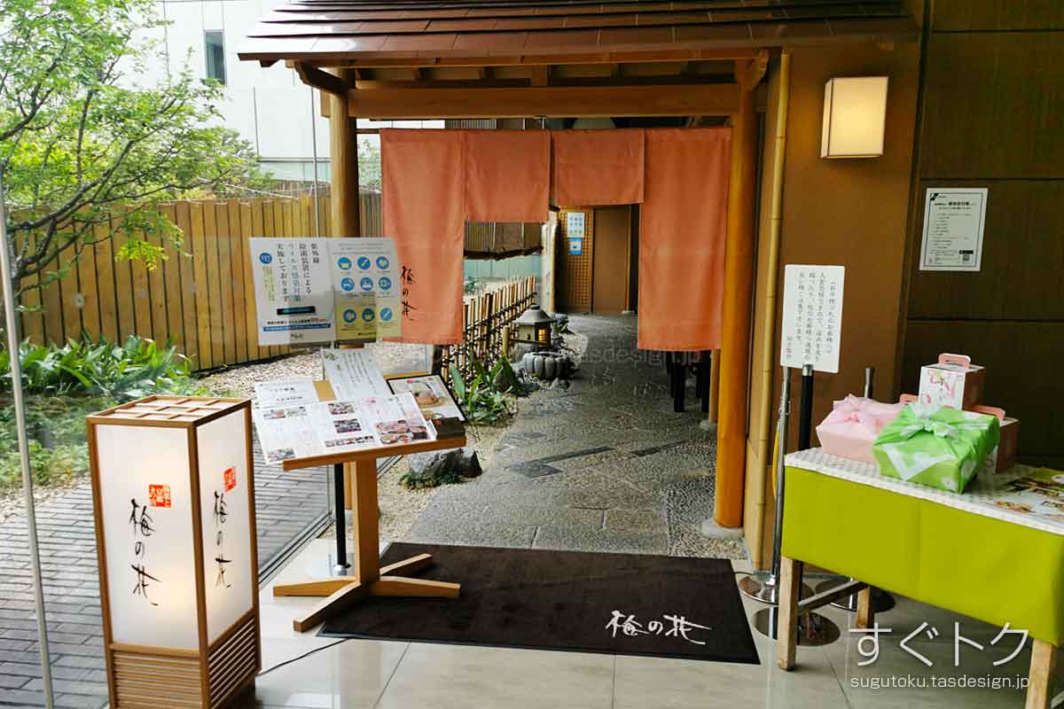 梅の花 新百合丘店