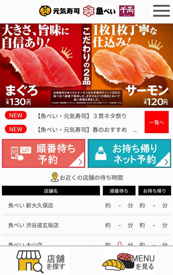 魚べい公式アプリ