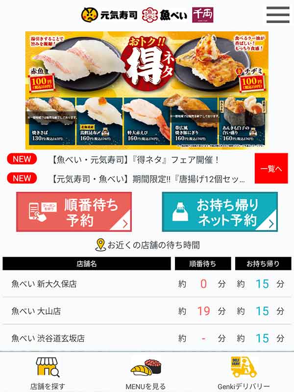 魚べい公式アプリ