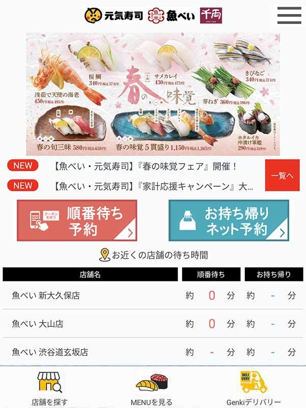 魚べい公式アプリ