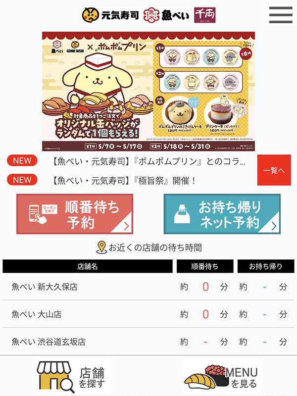 魚べい公式アプリ