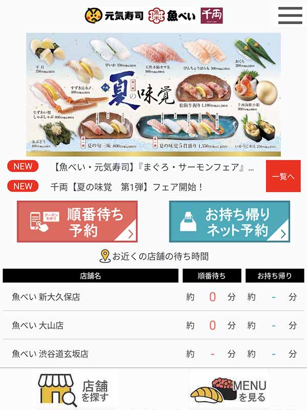 魚べい公式アプリ