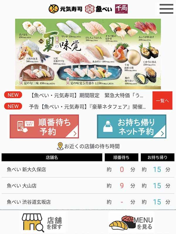 魚べい公式アプリ