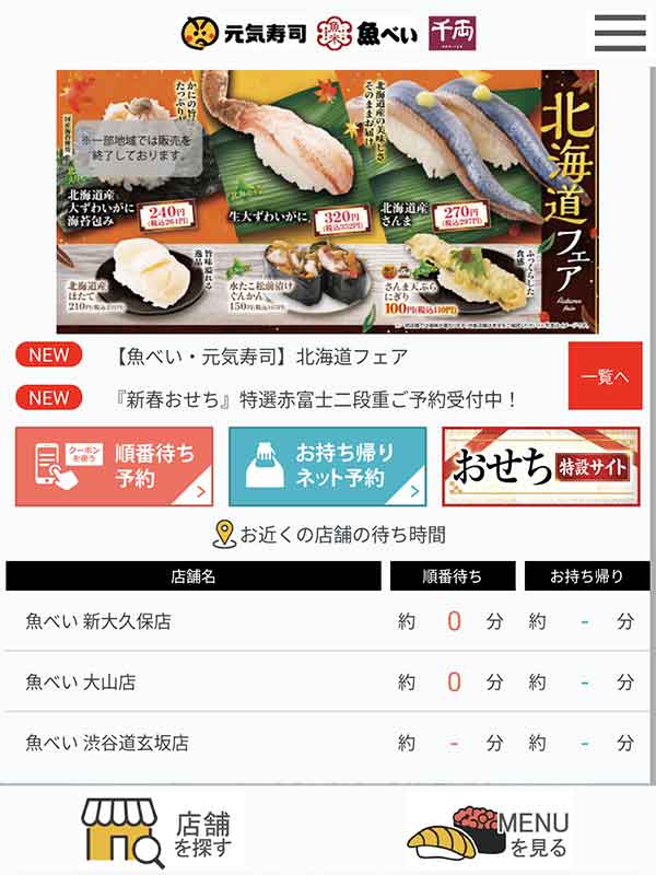 魚べい公式アプリ