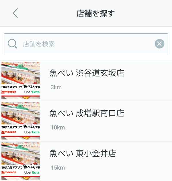 店舗を探す