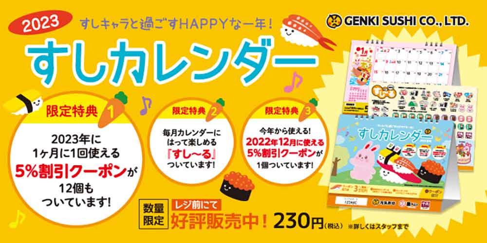 すしカレンダー 2023