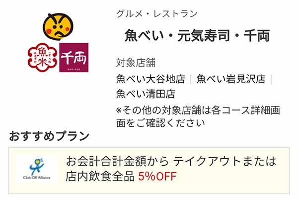 クラブオフのクーポン