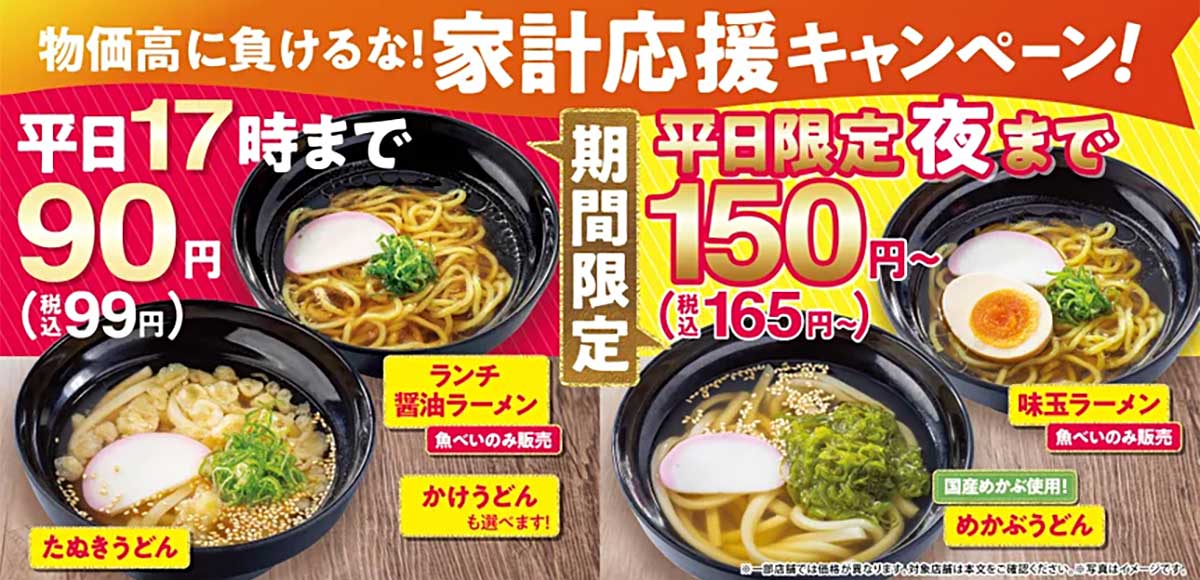 家計応援キャンペーン