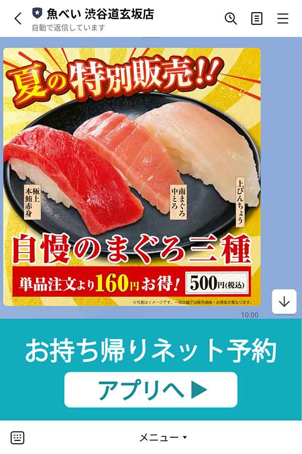 LINE公式アカウント