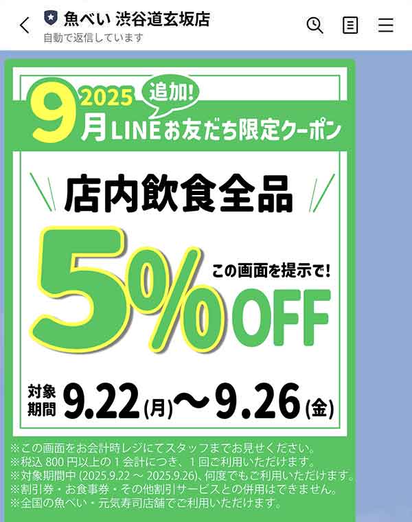 店内飲食全品5％OFFクーポン