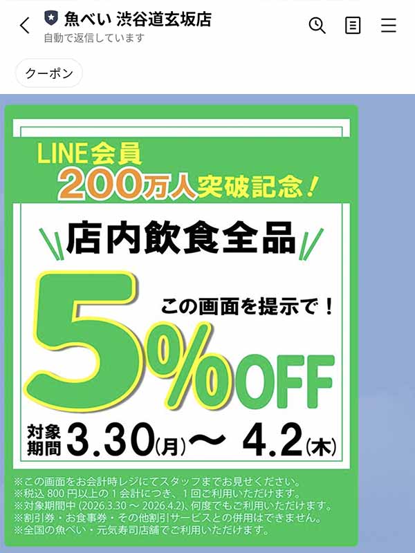 店内飲食全品5％OFFクーポン
