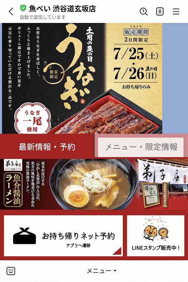 LINE公式アカウント