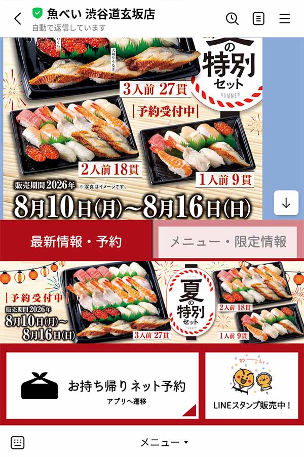 LINE公式アカウント
