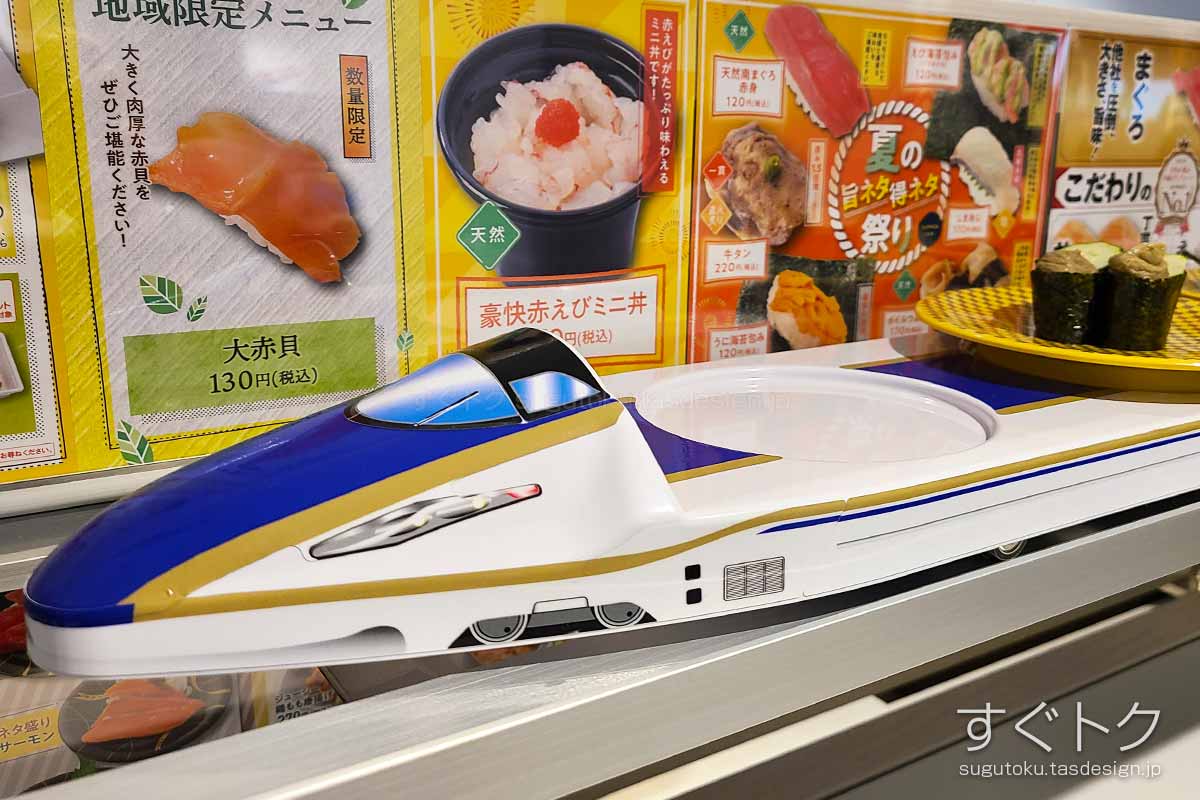 寿司を運ぶ新幹線