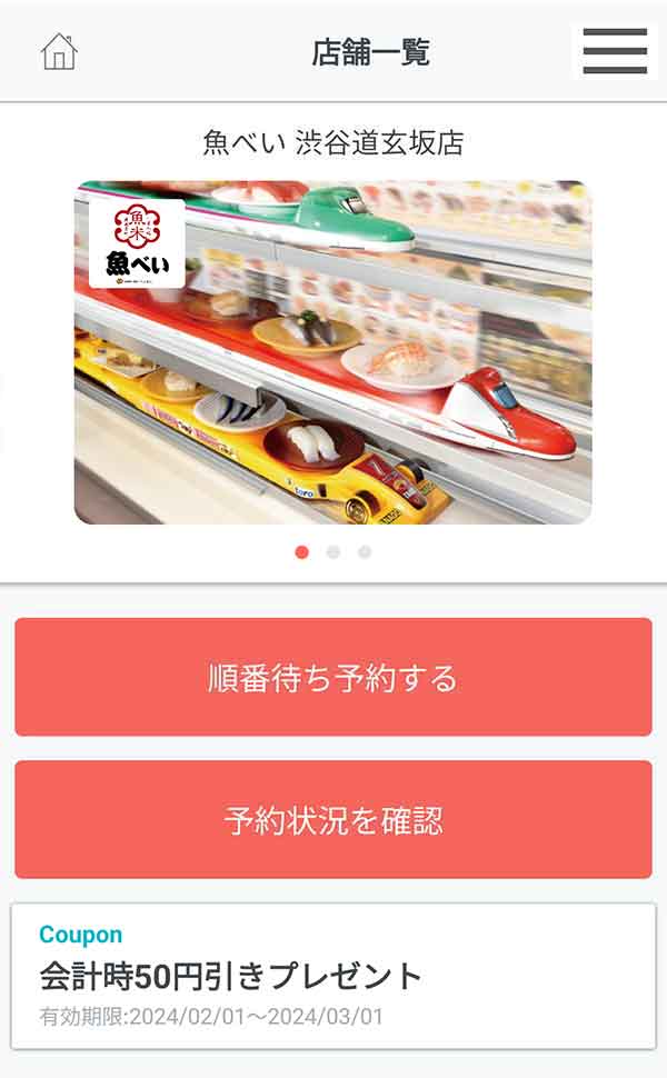 50円引きクーポン