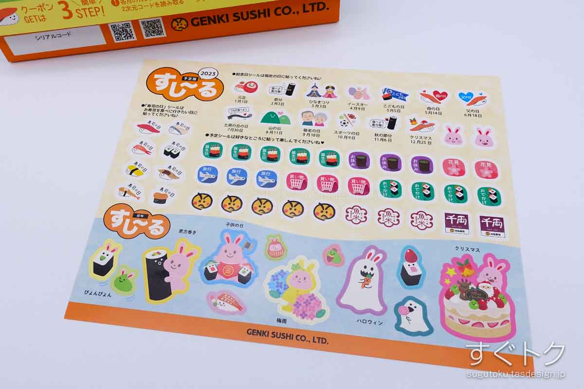 すしカレンダーの「すしーる」