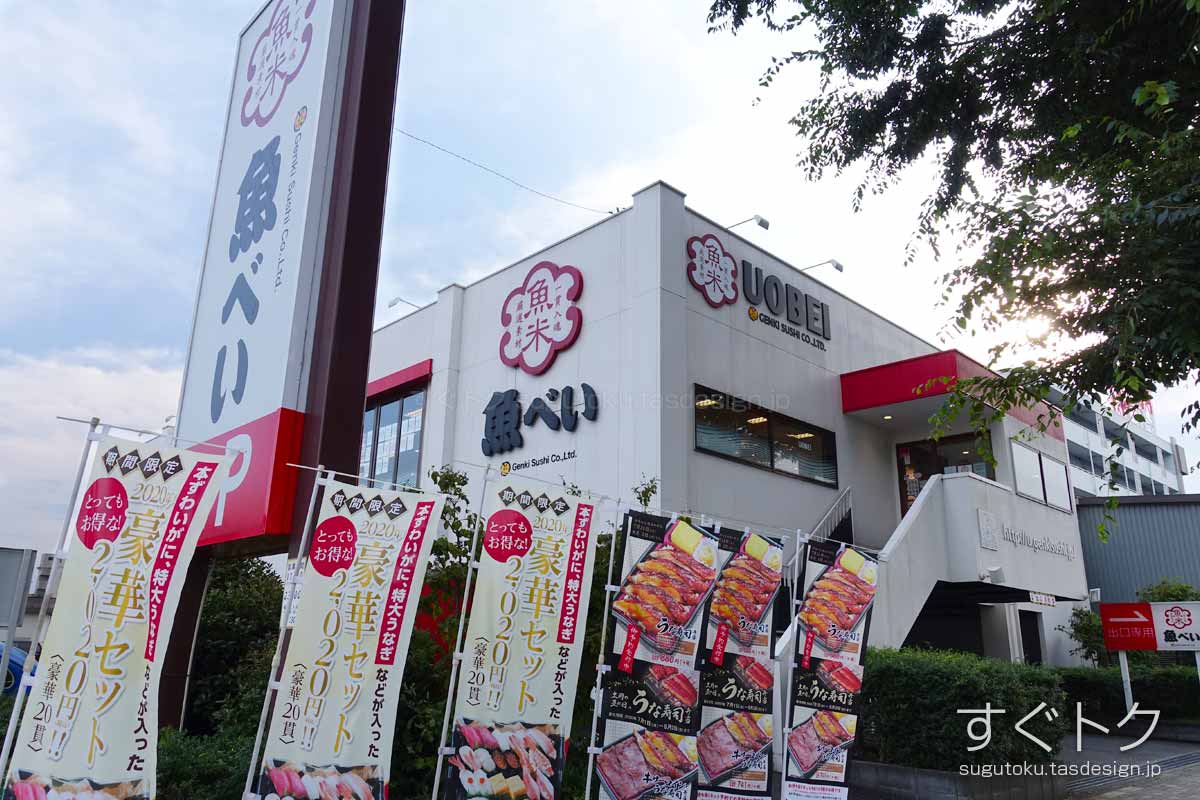 魚べい 相模原富士見店