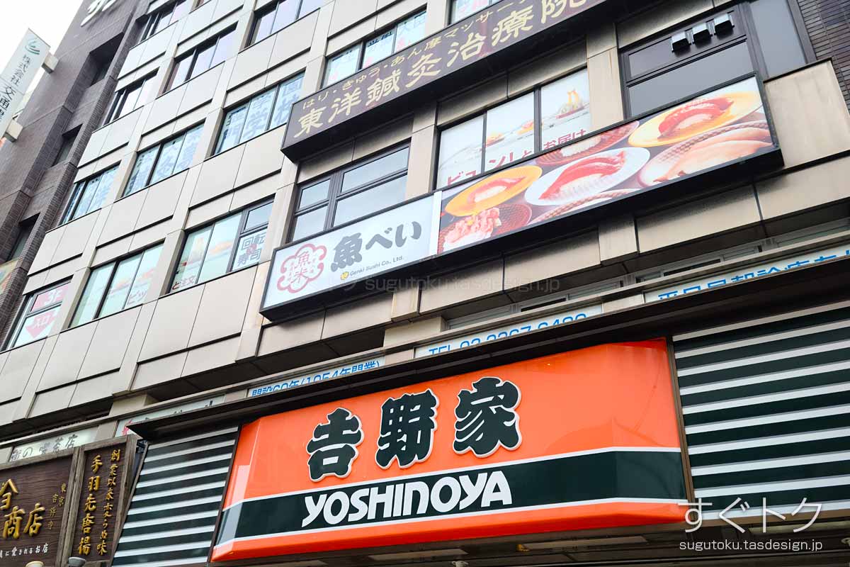 魚べい 新大久保店