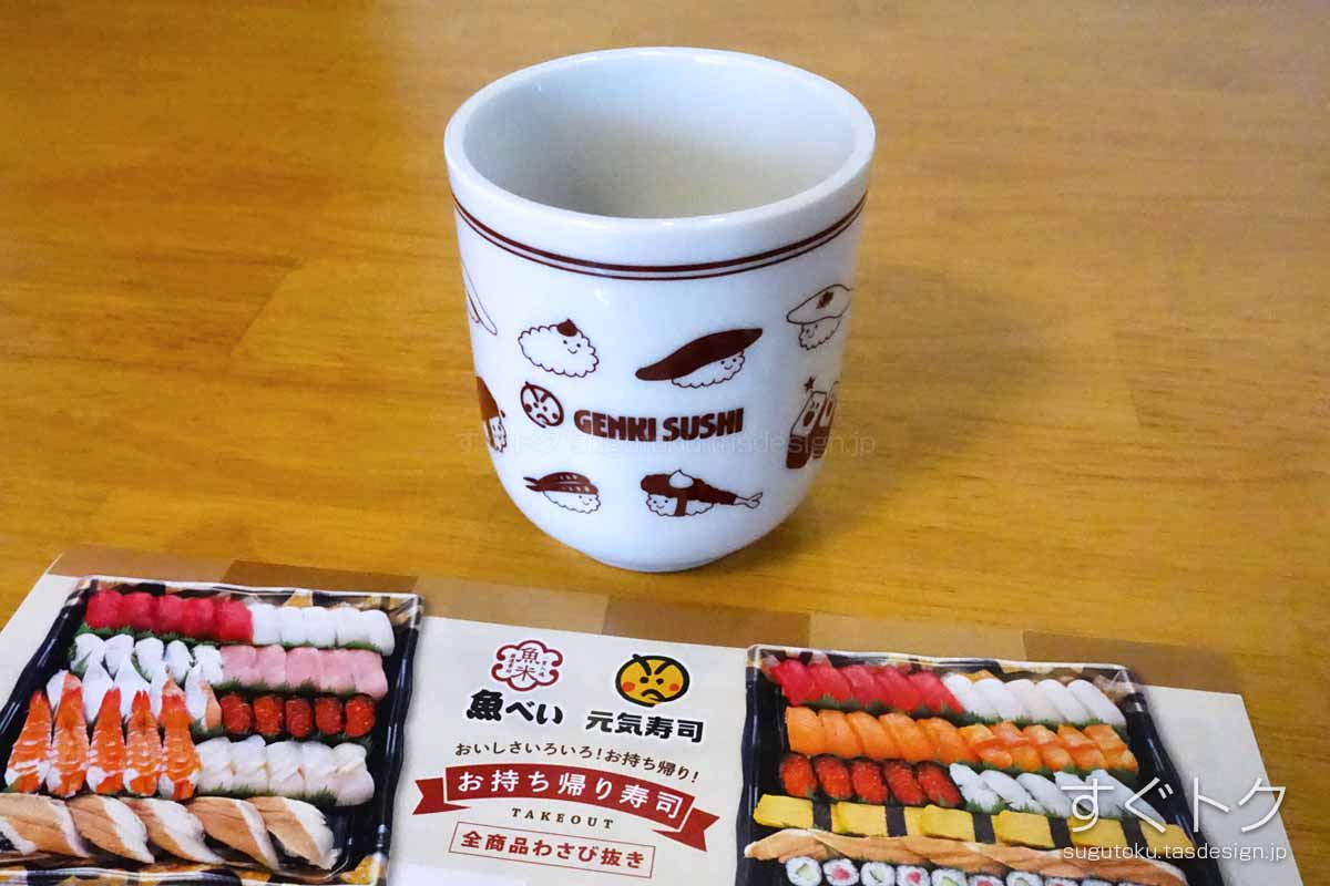 魚べいオリジナルデザイン湯呑