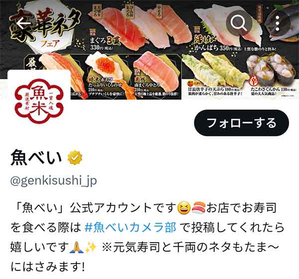 X公式アカウント