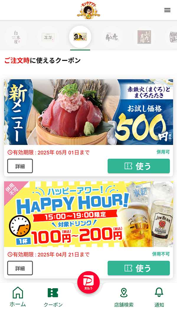 クーポン一覧