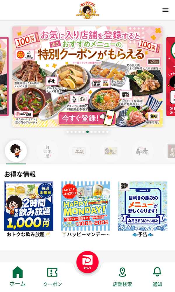公式アプリ