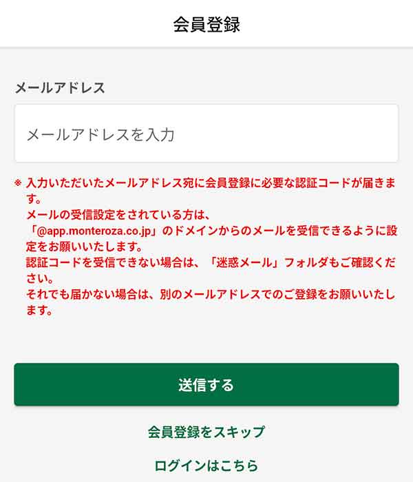 メールアドレス入力し画面