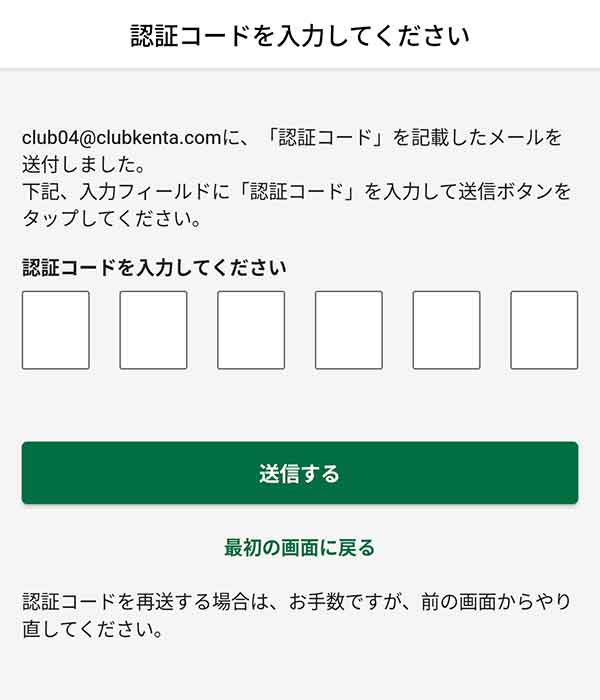 認証コード確認画面