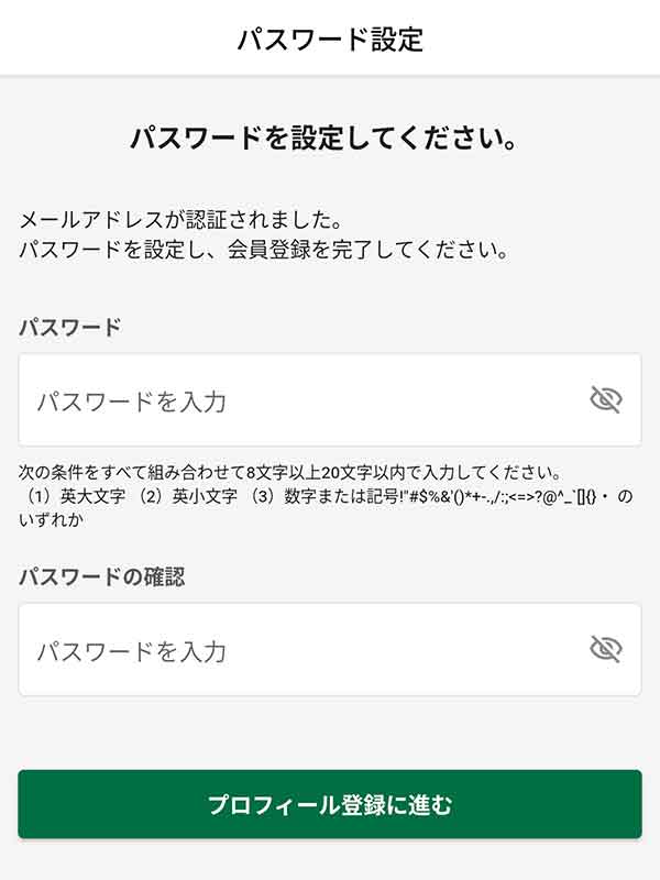 パスワード設定画面