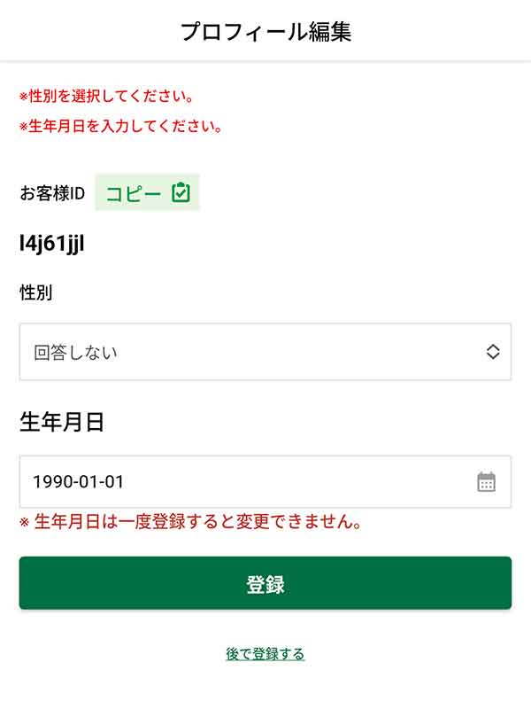 プロフィール編集画面