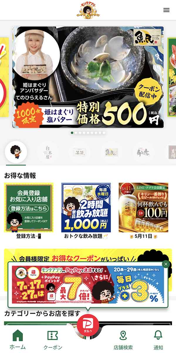 公式アプリ