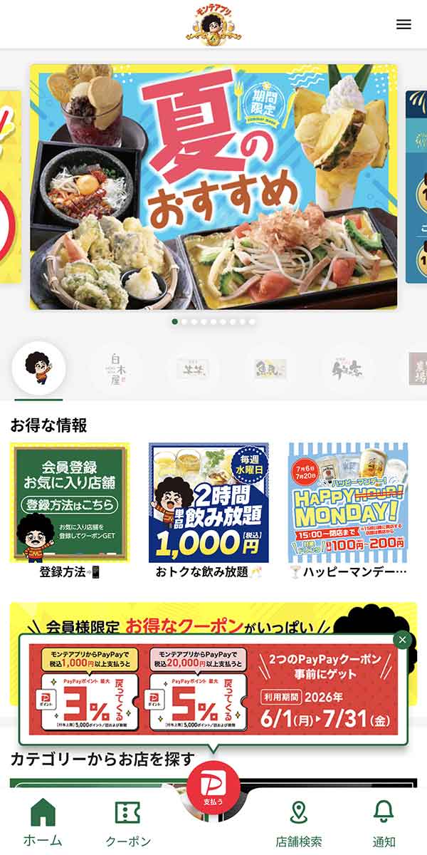 公式アプリ