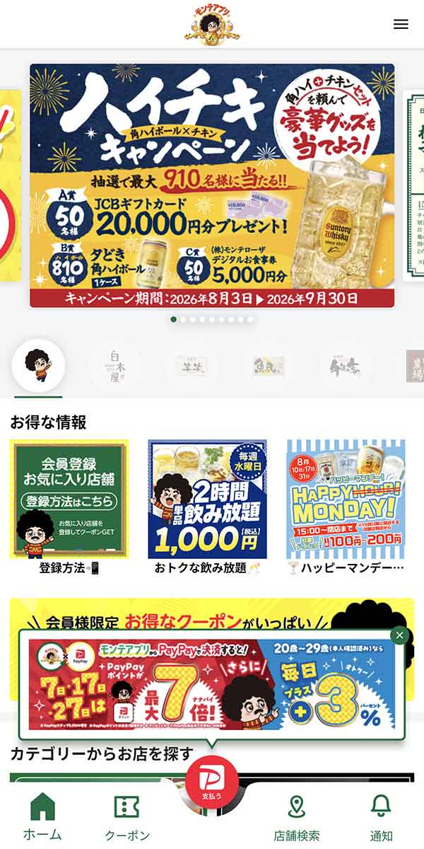 公式アプリ