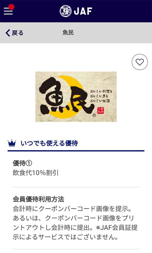 飲食代 10%割引クーポン