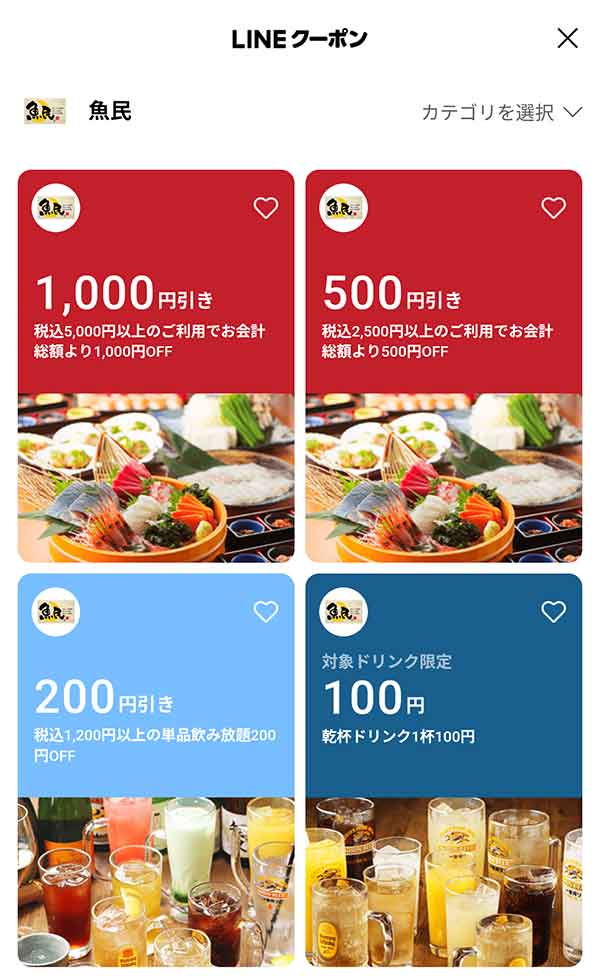 LINEクーポン