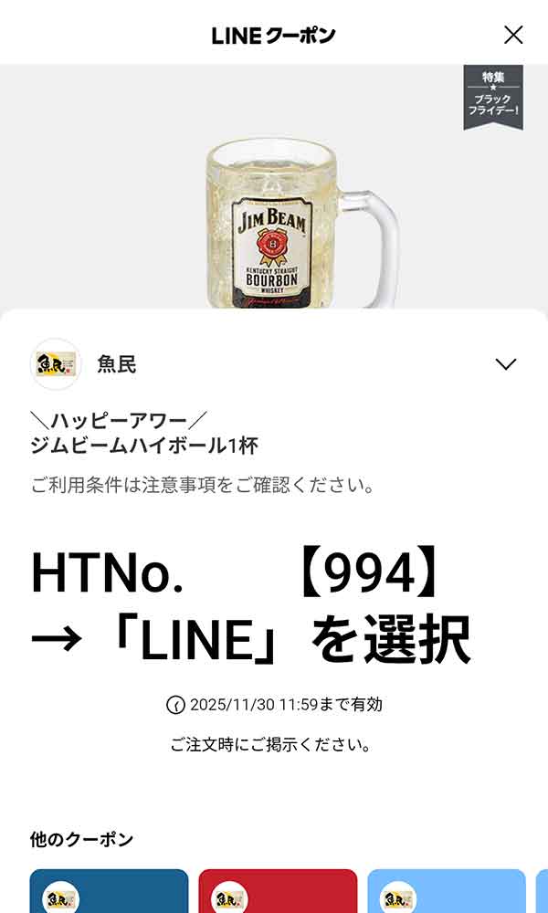 ジムビームハイボール 1杯 100円（15時から19時の注文限定）