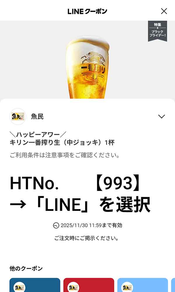 キリン一番搾り生 (中ジョッキ)1杯 200円（15時から19時の注文限定）