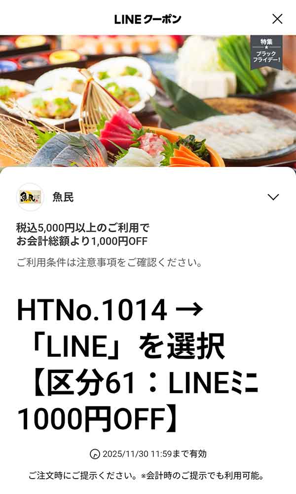 1,000円引き (税込5,000円以上のご利用で)