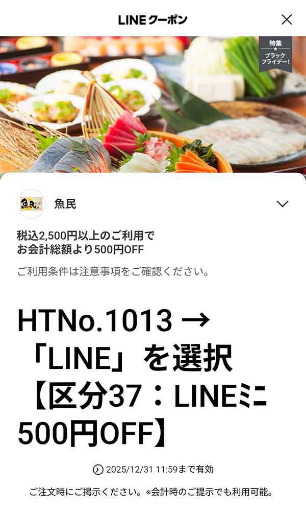 500円引き (税込2,500円以上のご利用で)