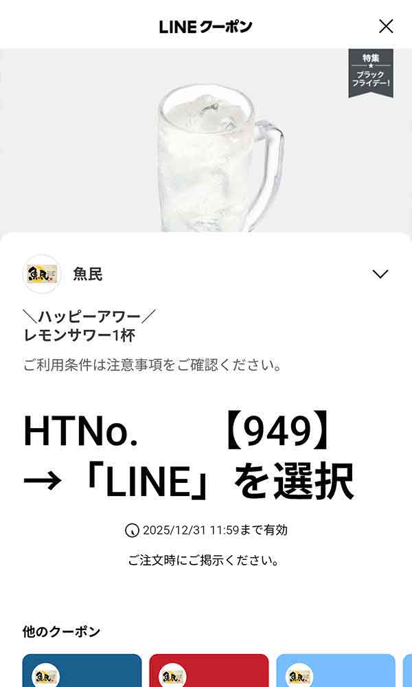 レモンサワー 1杯 100円（15時から19時の注文限定）
