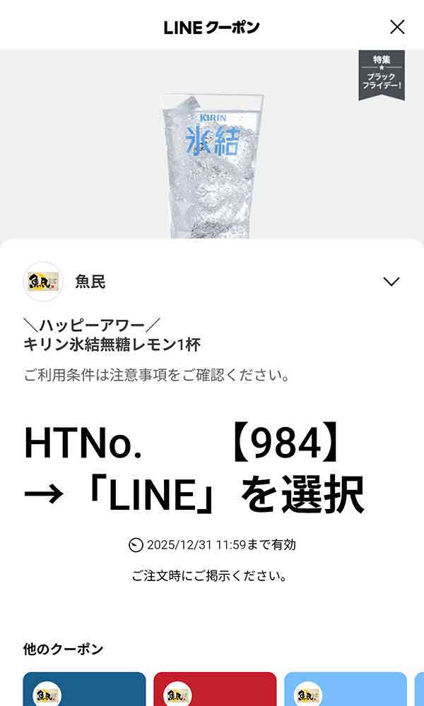 キリン氷結無糖レモン 1杯 100円（15時から19時の注文限定）