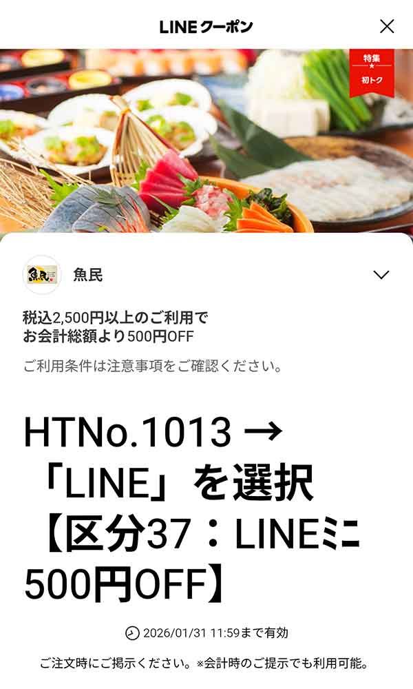 500円引き (税込2,500円以上のご利用で)