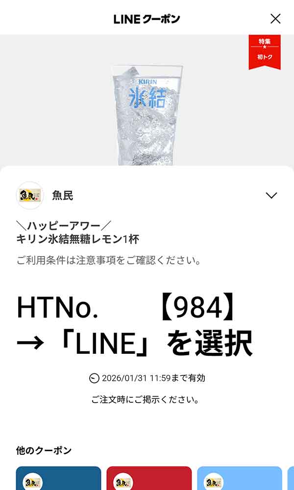 キリン氷結無糖レモン 1杯 100円（15時から19時の注文限定）