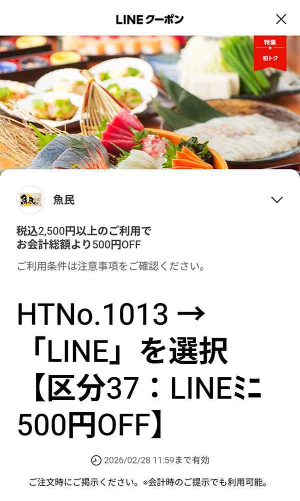 500円引き (税込2,500円以上のご利用で)