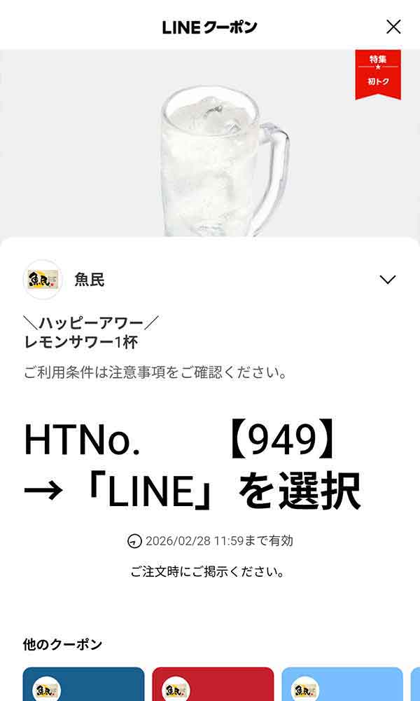 レモンサワー 1杯 100円（15時から19時の注文限定）