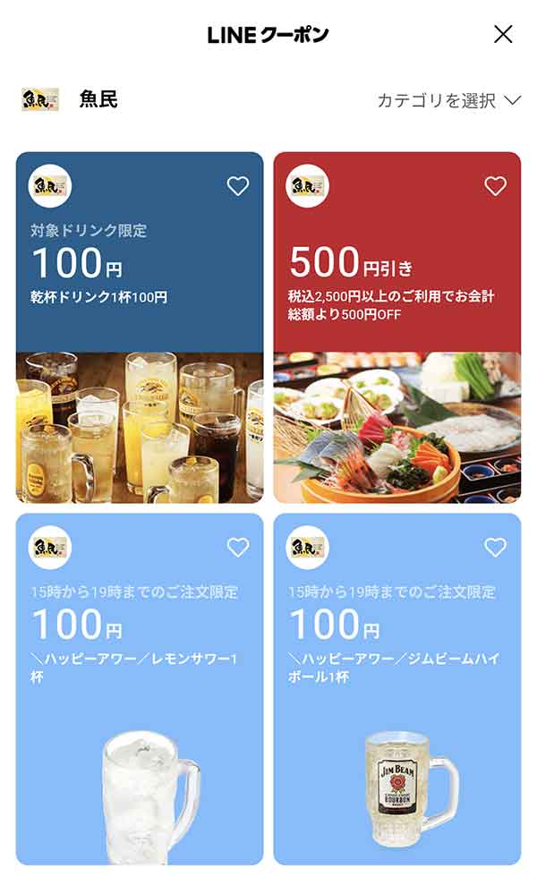 LINEクーポン